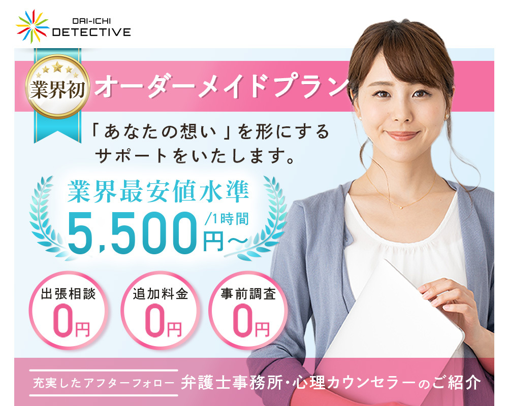 沖縄県の探偵・興信所【定額×格安】浮気調査なら那覇市の『第一探偵事務所』